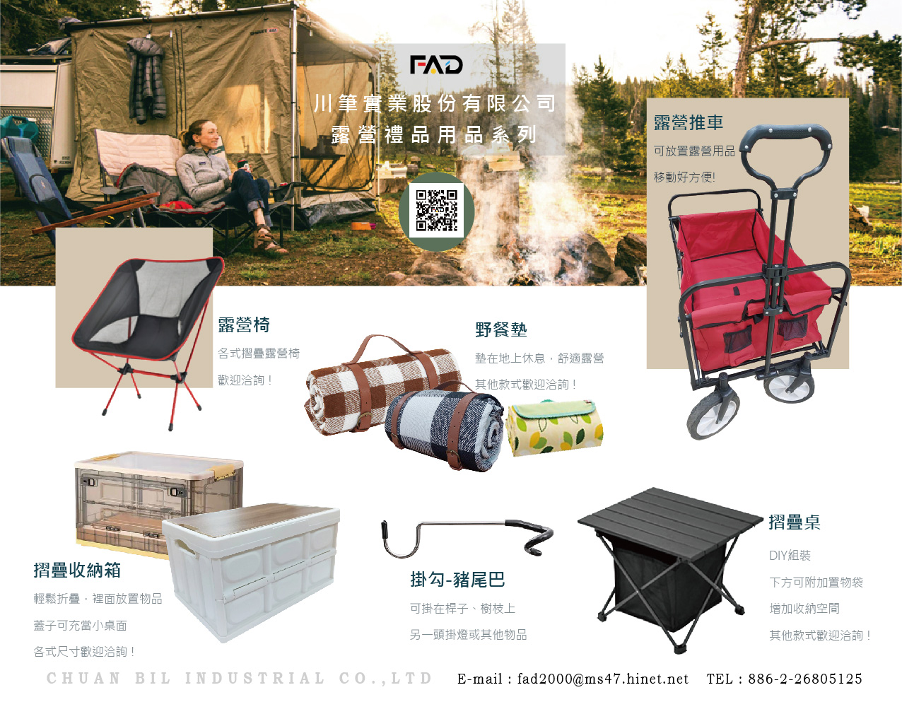 2023 露營產品 DM-02-01